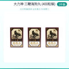 Hercules Triplex Vigor Pills 400pcs HK Authentic Kidney Support 大力神三鞭海狗丸粒裝