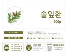100% Natural Pine Leaf Pills 300g Medicinal Korean Herbal Pills NEW K-Beauty