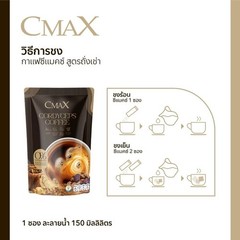 10x Cmax Instant coffee maintain healthy Herbal Cordyceps Ginseng 12 Sachets