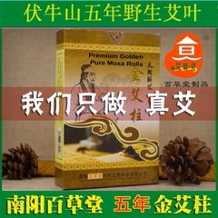 百草堂 金艾柱 Pure Golden Wormwood Mugwort for Moxibustion Moxa Rolls Short 54pc