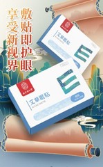 Mugwort Eye Patch cold compress for dry eyes to relieve eye fatigue 艾草眼贴 冷敷