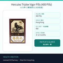 Hercules Triplex Vigor Pills 400pcs HK Authentic Kidney Support 大力神三鞭海狗丸粒裝