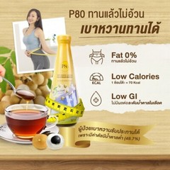 P80 Longan Essence Natural Extract 100% Body Balance Healthy Drink Boost 250 ml