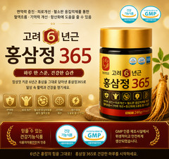 Hansamsu Korean Red Ginseng Extract 365 Premium Health Supplement 240g