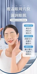 Mugwort Eye Patch cold compress for dry eyes to relieve eye fatigue 艾草眼贴 冷敷