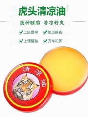 Dragon tiger Essential balm Oil external use only 3g x 30pc 清凉油