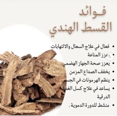 100% Natural Indian Costus Root – Herbal Supplement قسط الهندي 100 Grams