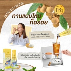 P80 Longan Essence Natural Extract 100% Body Balance Healthy Drink Boost 250 ml