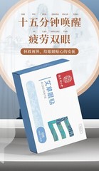Mugwort Eye Patch cold compress for dry eyes to relieve eye fatigue 艾草眼贴 冷敷