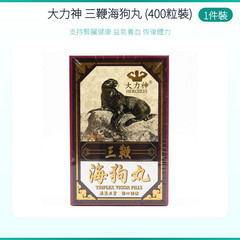 Hercules Triplex Vigor Pills 400pcs HK Authentic Kidney Support 大力神三鞭海狗丸粒裝