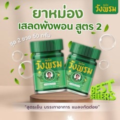 Set of 2 Thai Herbal Balms Green & Yellow – 50g Each – Original from Thailand-