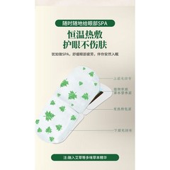 Mugwort steam eye mask, hot compress eye mask 5 count 蒸汽眼罩
