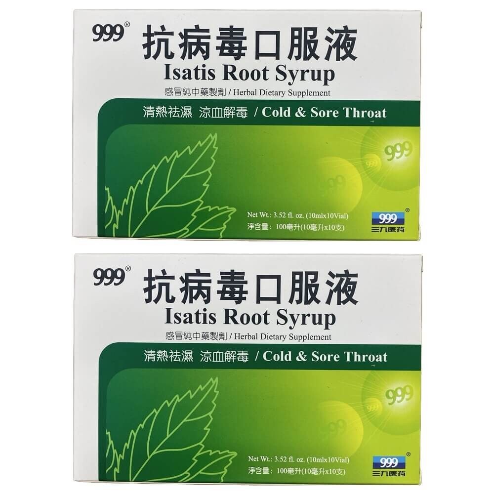 2 Boxes 999 Isatis Root Syrup, For Cold & Sore Throat (10 Vials)