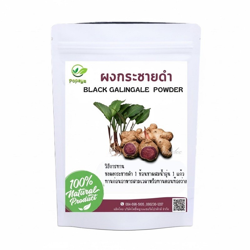 200g. Black Ginger Kaempferia Parviflora Powder Krachai Dam Organic Supplement