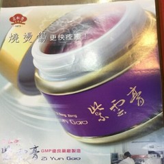 Purple Cloud Ointment 紫雲膏 1.3oz