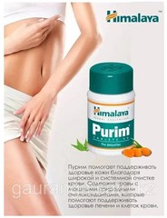 Himalaya Purim Tablets Pack of 5 | 300 Tabs | Herbal | Free Shipping