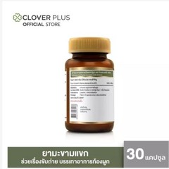 Clover Herbs Senna Herbal Capsules Natural Botanical Supplement 30 Capsules.