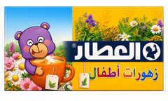 40X Alattar Herbal Blend Mix Pack Tea Bags (2 Pack) أعشاب العطار 40 كيس (2 علبة)