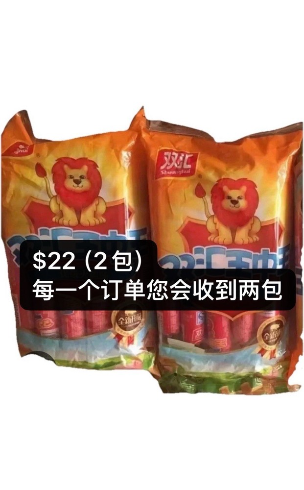 21.99美金2包发货【最怀念的家乡味】双汇王中王600g 每包10根 大份量更满足 优质火腿肠 快速发货! 洛杉矶可自取哦 （2包/共20根）