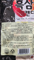 SUGAR FREE KOREAN BLACK GINSENG CANDY { 200 g x 1 pack }
