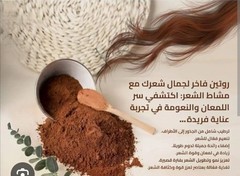 Sidr + Mashat + Henna (150g) Natural Hair Care مشاط + سدر + حناء – المدينة